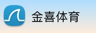 金喜体育 logo